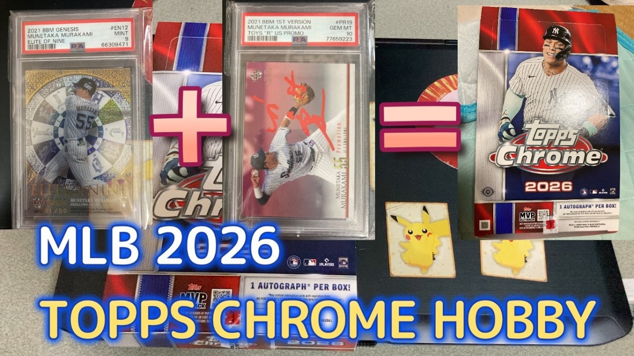 村上様を売って買ったトプクロ】MLB 2026 TOPPS CHROME HOBBY - YouTube