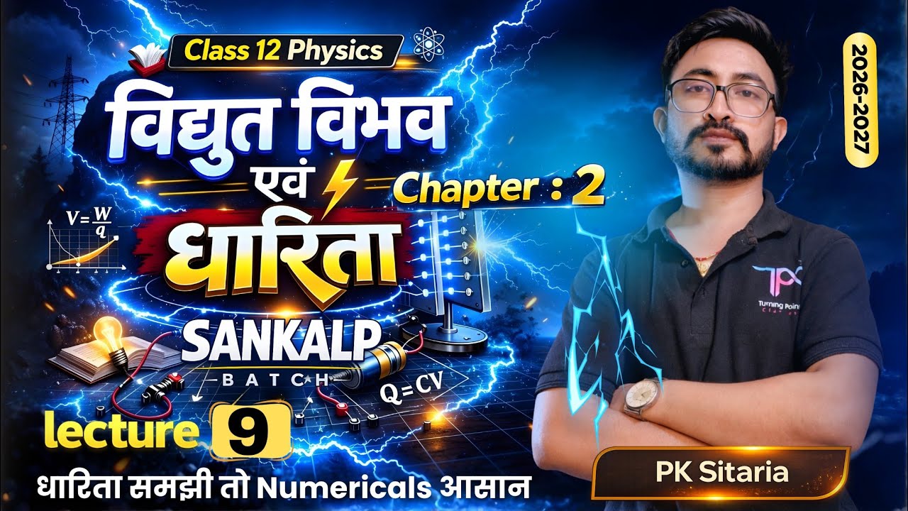 विद्युत विभव एवं धारिता One Shot 🔥 | Class 12 Physics | Board + NEET + JEE