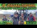 🌻АЛЬДАЗОР  🌽МАНІФІК ВЗАГАЛІ БЕЗ ДОБРИВ.ФГ &quot;РОДОЛАД&quot;: ЗБИРАЄ КУКУРУДЗУ,ПІДБИВАЄ ПІДСУМКИ.КИЇВЩИНА.