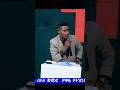 ውሳኔ ያለው ሰው ከሆንክ በምል ዕርስ የእግዚአብሔር ሰው ነብይ አስራት 