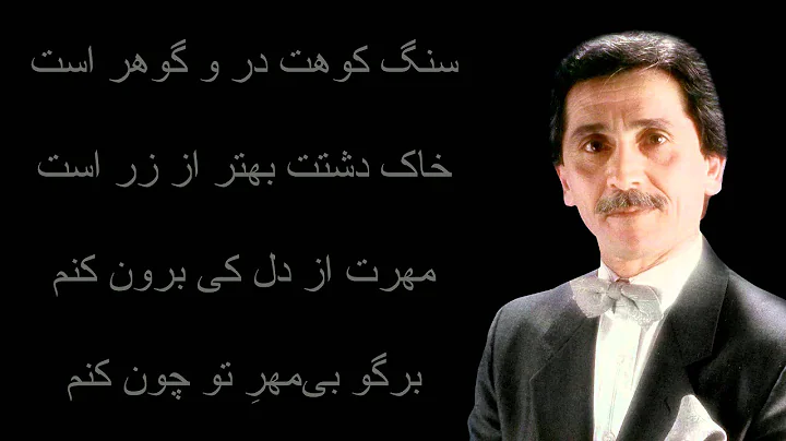 Ey Iran (Lyrics) -   - Bahram Shokrollahzadeh -