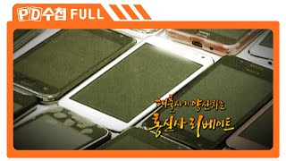 [Full] 대출사기 양산하는 통신사 리베이트_MBC 2012년 12월 11일 방송