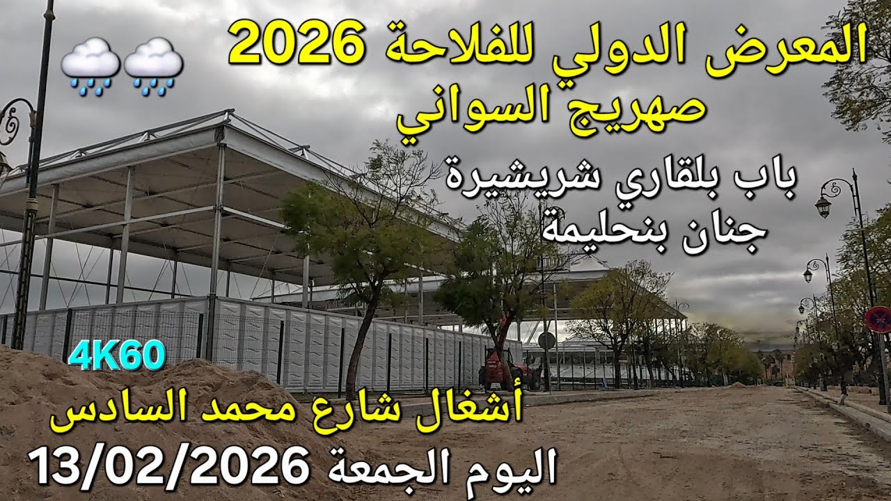 MEKNES AUJOURD'HUI VENDREDI 13 FÉVRIER 2026