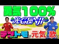 【勇気100%/光GENJI】(フル・歌詞付き)テツandトモが歌ってみた!♯25。