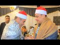 الشيخ محمود ابو على ربع الختام العالمية عزاء حرم عبدالرحمن على غراب سبك الضحاك الباجور منوفيه 2026
