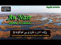 Surah An Nasr   سُورَة النصر | Ahmad Al Shalabi