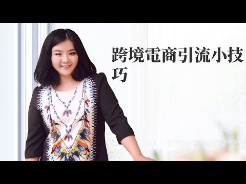 reddit seo|跨境電商引流小技巧