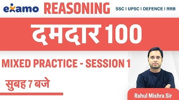 दमदार 100 - Reasoning | Mixed Practice - Session 1 | by Rahul Mishra Sir |