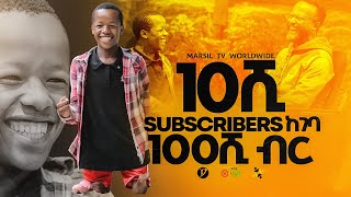10ሺ Subscribers ከጨመረ 100 ሺ ብር መልካም ወጣት To 2017