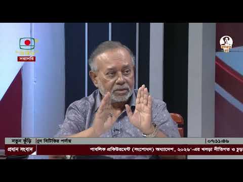 আজ বাংলাদেশ | বাংলাদেশ টেলিভিশন