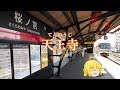 ループ・オブ・オーサカ　～重音テトが「ナイト・オブ・ナイツ」で大阪環状線の駅名を歌いまくります～