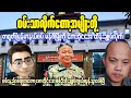 Shocking truth behind myanmar military dictator