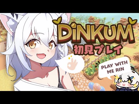 『Dinkum』友達に誘われた、どう森っぽいゲームらしい！『#KohakuRin』