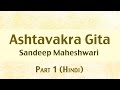 1 of 26 - Ashtavakra Gita by Sandeep Maheshwari I Hindi