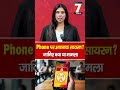 क्या आपके Phone में भी जोर से Siren बजा… और Screen पर ऐसा Massage आया? #Local7News #EmergencyTest