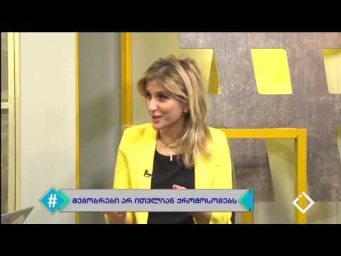 დაუნის სინდრომის საერთაშორისო დღე / ლეილა დავითაძე / ჰეშთეგი / Hashtag