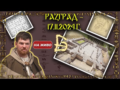НА ЖИВО -