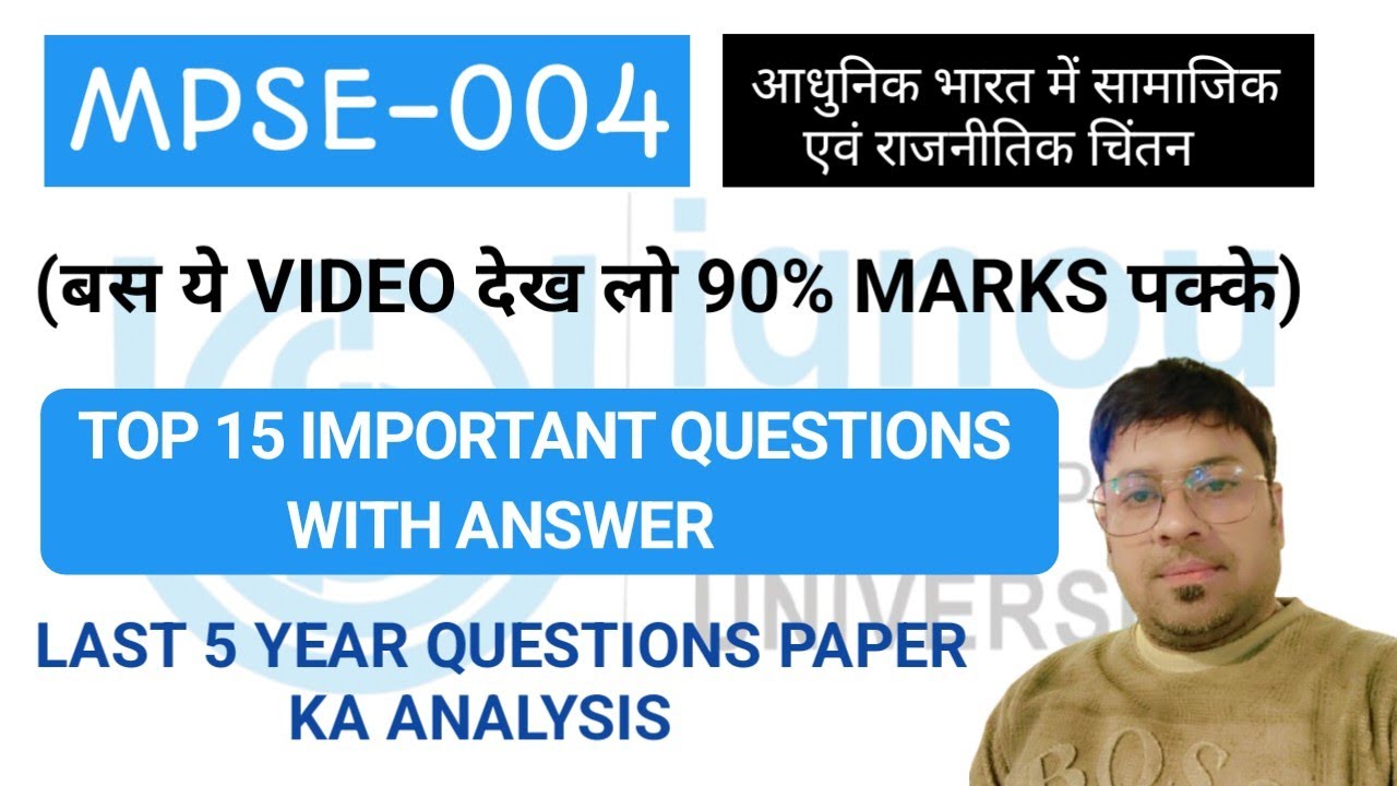MPSE-004 TOP 15, IMPORTANT QUESTIONS WITH ANSWER II आधुनिक भारत में सामाजिक और राजनीतिक चिंतन 