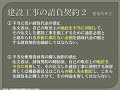 【資格】1級管工事 ~ 建築基準法 建設工事の請負契約2 ~ part224