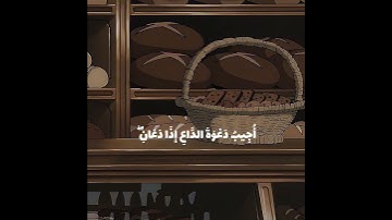 وَإِذَا سَأَلَكَ عِبَادِي عَنِّي فَإِنِّي قَرِيبٌ ||سوره البقره #قران_كريم #محمد_اللحيدان
