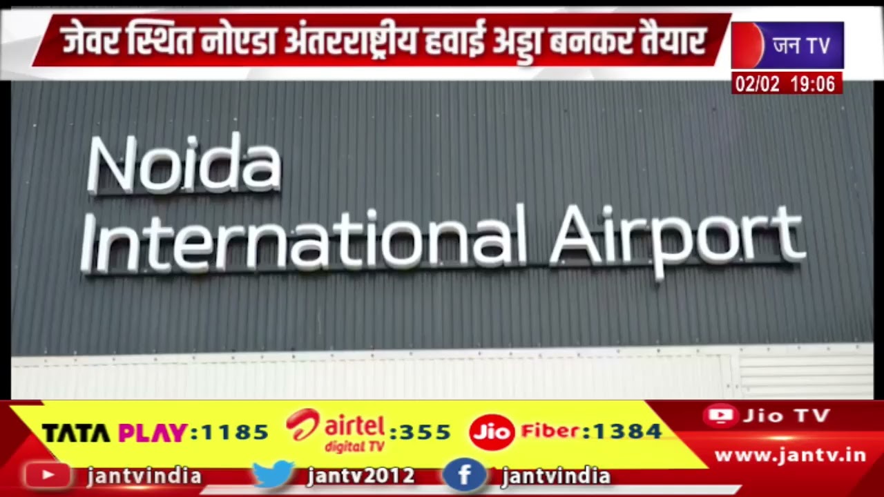जेवर स्थित नोएडा अंतर्राष्ट्रीय हवाई अड्डा बनकर तैयार, पीएम मोदी इस महीने कर सकते हैं उद्घाटन-सीएम