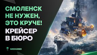 ПОИНТЕРЕСНЕЕ ЧЕМ СМОЛЕНСК🔥COLBERT - World of Warships (Мир Кораблей)