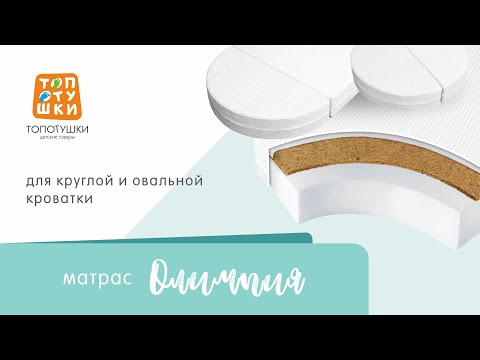Топотушки матрас "Олимпия"