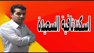 هل تعلم من هى اسعد دول العالم |قصة الدول الاسكندنافيه|محمود على tv