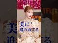 美に追われている？| ダウンタイム | Netflix Japan