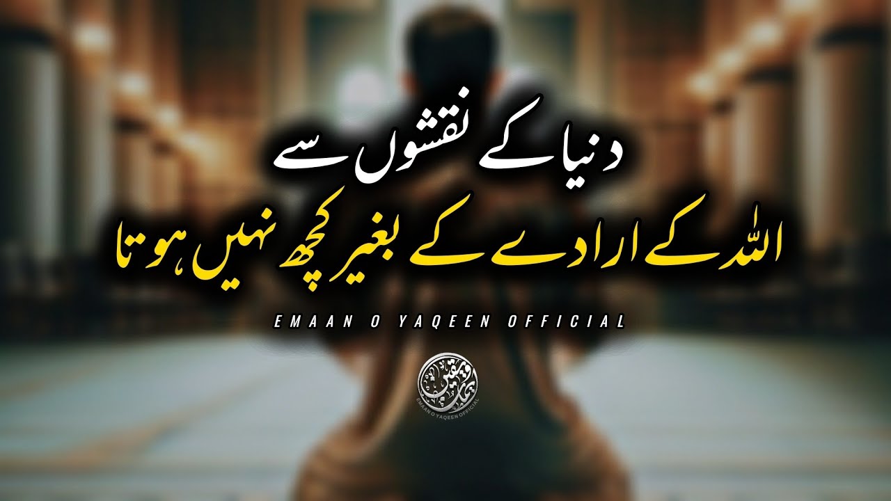 Dunya K Naqshon Se ALLAH K Iraday K Baghair Kuch Nahi Ho Sakta | Dr Saleem Sahab Raiwind Markaz