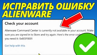 Fix Error 0x803F8001 Alienware Command Center – Manual 2026