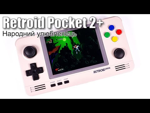 Retroid Pocket 2+ — портативна ретро ігрова консоль на Android