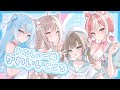 わたしの一番かわいいところ - FRUITS ZIPPER / そめいかぐら(Cover)