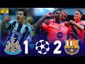 ملخص مباراة برشلونة ونيوكاسل 2 1 دوري ابطال اوروبا 2026 تعليق حفيظ الدراجي