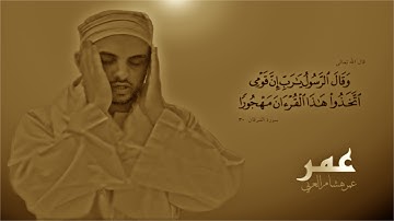سوره الشمس - عمر هشام العربی | عمر هشام العربی - سوره شمس