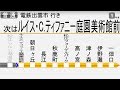 超長い駅名をトレインビジョンで表示してみる