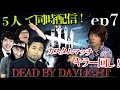【DBD】デッドバイデイライト　カスタムマッチ