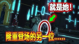 【FF14】5.0新版本 80副本 异界遗构  这期视频新登场一位解说！这位是。。。
