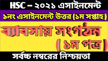 HSC 2021 1st Week Assignment Business Organization and Management || ব্যবসায় সংগঠন ও ব্যবস্থাপনা