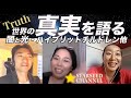 真実を語る。世界の闇と光・ハイブリットチルドレン・・・他