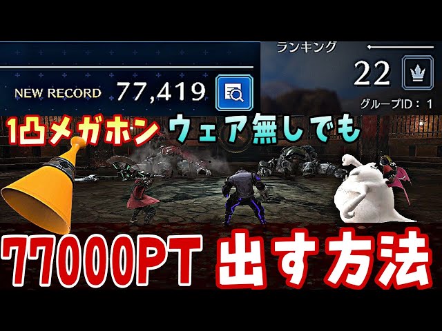 【FF7EC】バトラン被ダメ抑えてポイントアップ！by 闇の狩人・改 ＃FF7EC ＃エバークライシス ＃エバクラ ＃バトルランキング class=