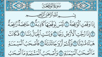 سورة الواقعة مكتوبة 4K - ماهر المعيقلي - Surat Al Waqiah 4K written - Maher Al-Muaiqly