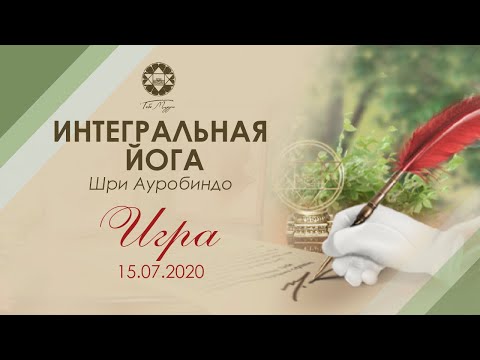 Плохие (негативные) мысли. Простота. Интегральная йога.