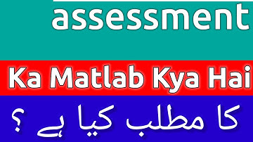 Assessment Meaning In Urdu | Assessment Meaning | Assessment Ka Matlab Kya Hota Hai | Assessment Ka