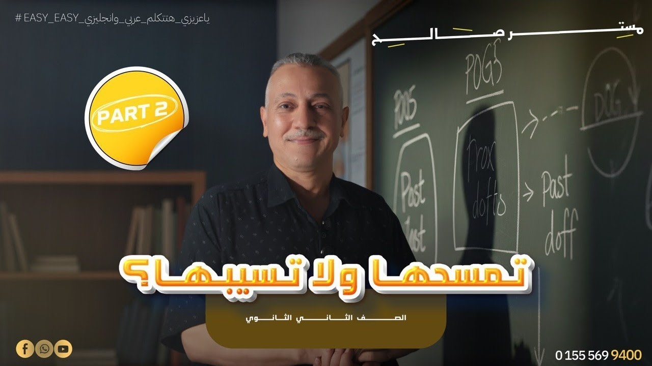 Relative Pronouns - Part 2 | التفصيلة اللي بتقفل السؤال