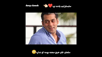 بازیگر هندی هیچ صحنه بوسه ای نداره سلمان هندي جديد لايك Shorts فیلم فیلم دوبله فارسی 
