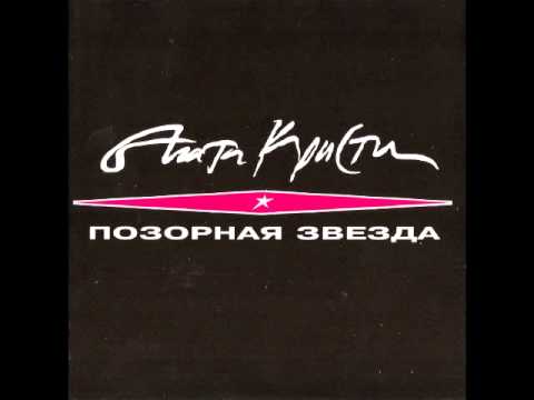 Агата Кристи - Новый год
