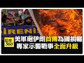 美軍行動的評估