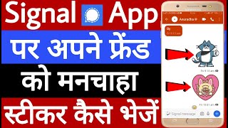 Signal app par sticker Kaise bhejen || How to send sticker on signal app screenshot 4