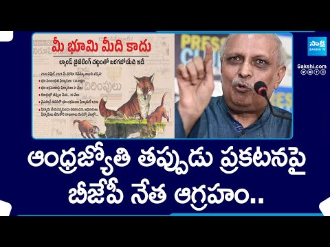 BJP Leader IYR Krishna Rao Serious over Eenadu and Andhra Jyothi Fake News | Land Titling Act in AP - SAKSHITV